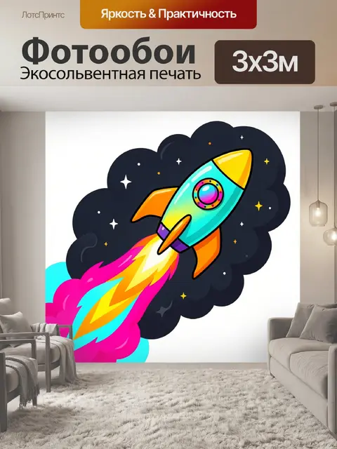 Фотообои Яркая ракета в космосе