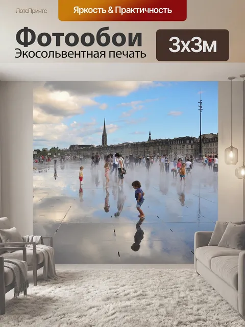 Фотообои Бордо