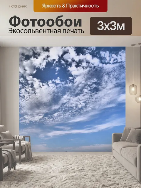 Фотообои Небо