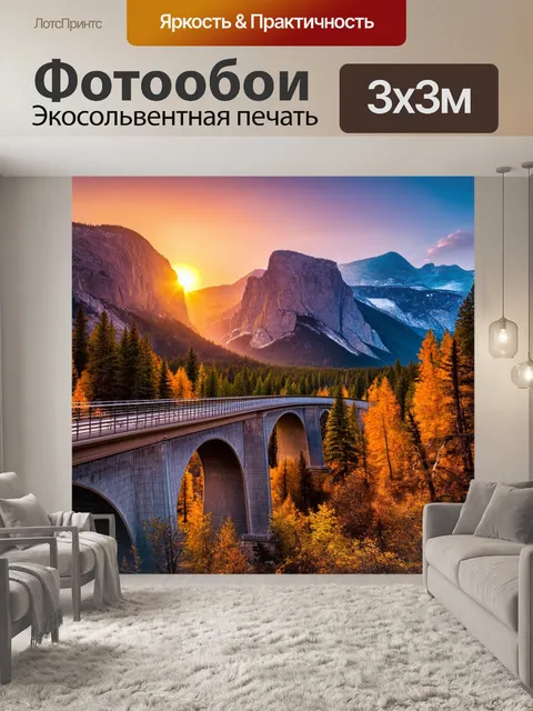 Фотообои мост, окружённый величественными горами, на фоне удивительного заката