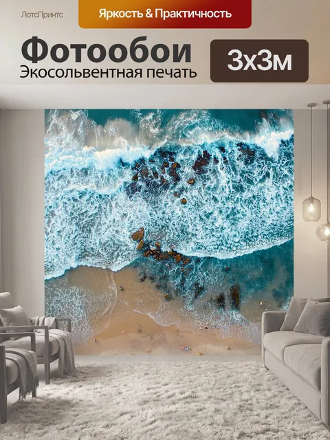 Фотообои Берег