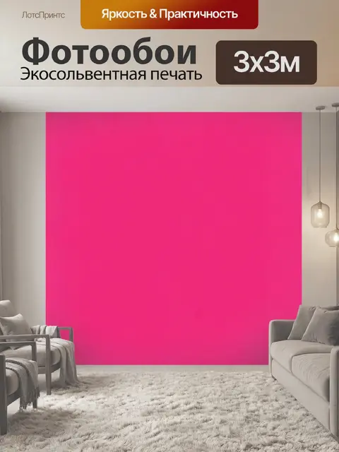 Фотообои Однотонный ярко-розовый фон