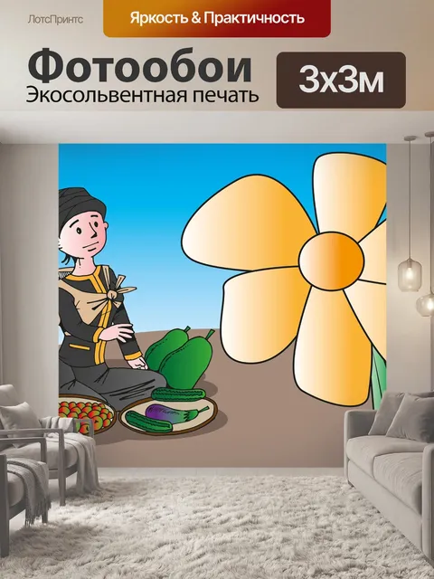 Фотообои Рынок