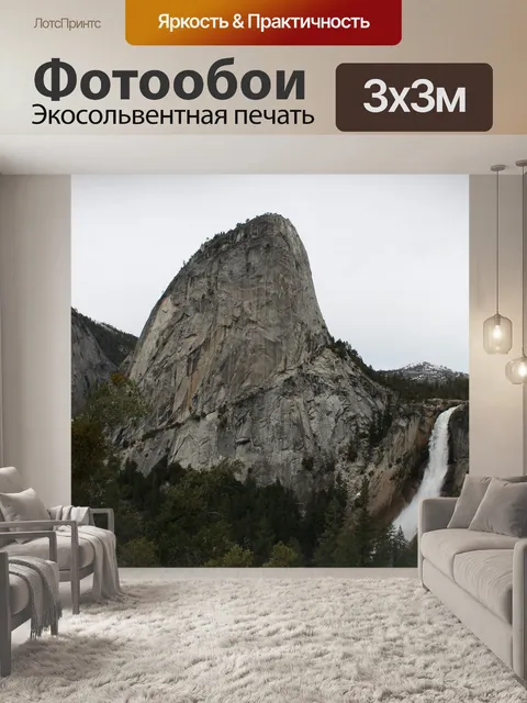 Фотообои Йосемити