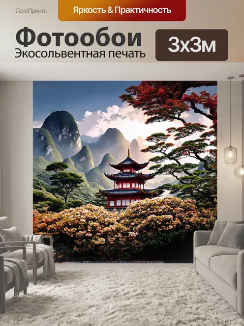 Фотообои на переднем плане изображена типичная китайская пагода