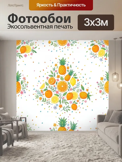 Фотообои Ананасы и цитрусы с конфетти