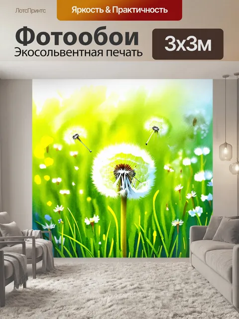 Фотообои одуванчик на лугу весной