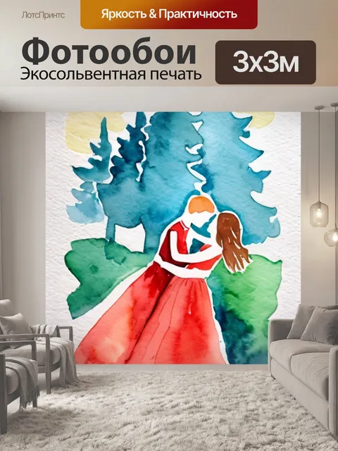 Фотообои любовь на двоих