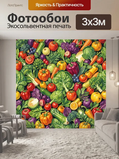 Фотообои Разноцветные овощи и зелень
