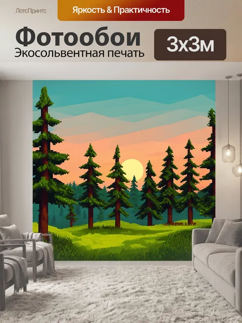 фотообои лес в стиле полигональный