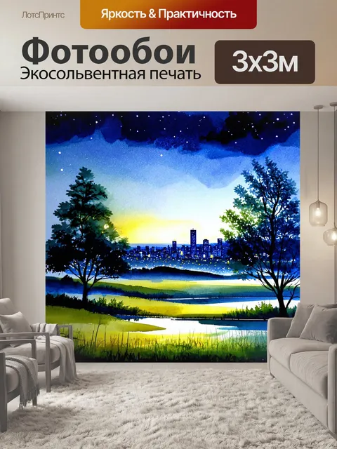 Фотообои природа в стиле декоративная акварель