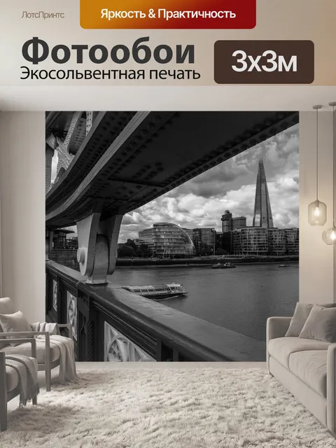 Фотообои Лондон