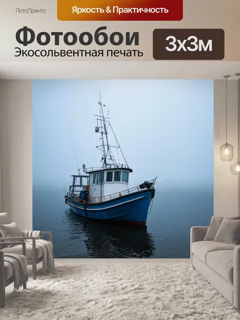 Фотообои рыбацкая лодка в тумане