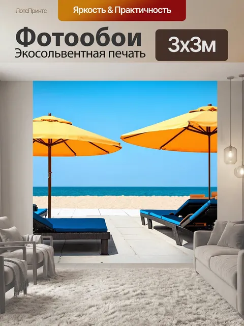 Фотообои бетонная пляжная территория с лежаками и зонтами на фоне моря
