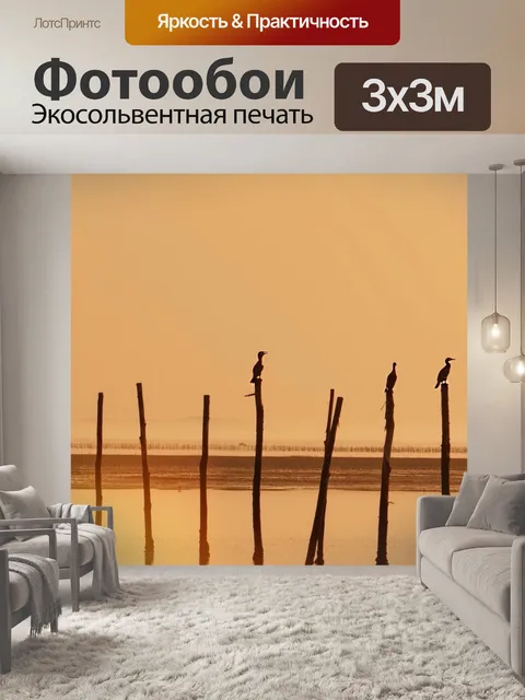 Фотообои Море
