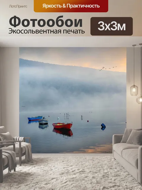 Фотообои Лодки