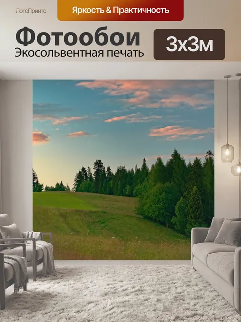 Фотообои Пейзаж