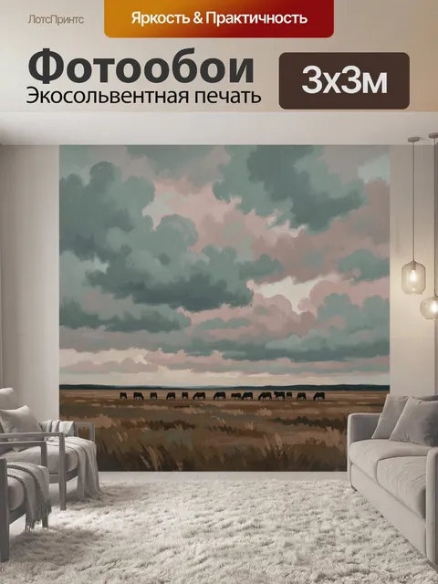 300 × 300 см · Экосольвентная печать