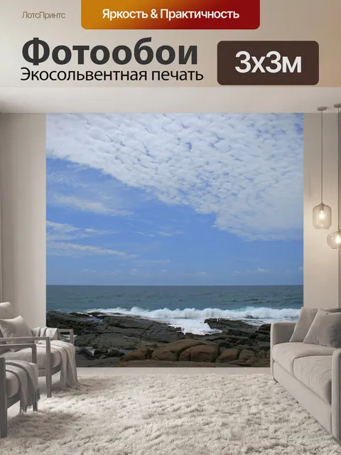 Фотообои Море и скалы под облачным небом