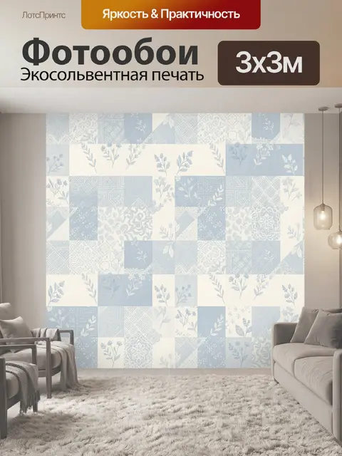Фотообои Голубой ботанический пэчворк