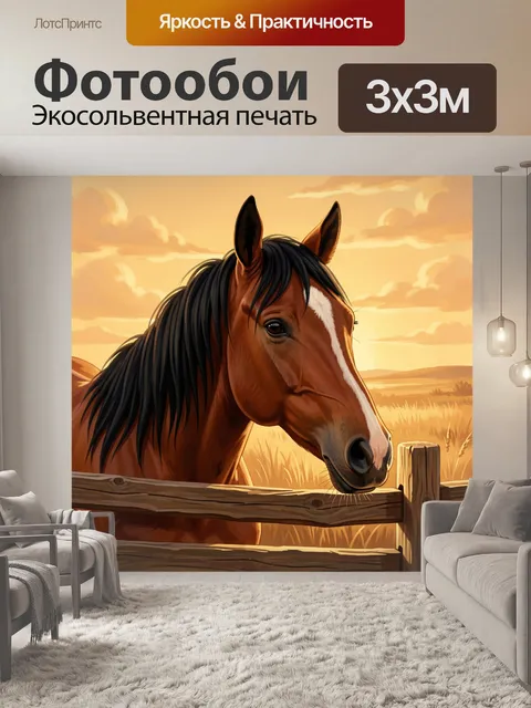 Фотообои Лошадь у деревянного забора