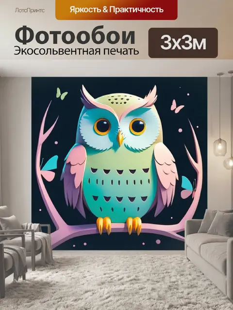 Фотообои сова минимализм