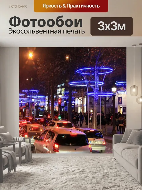 Фотообои Париж