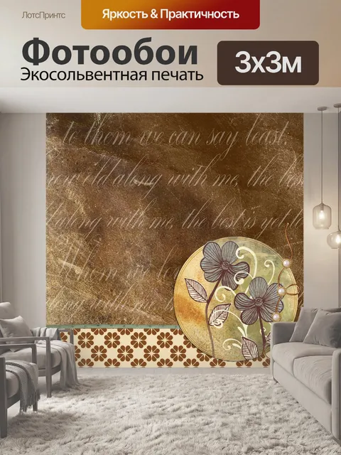 Фотообои Винтаж