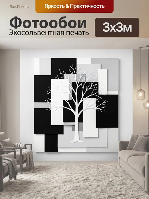 Фотообои Стилизованное дерево на геометрическом фоне