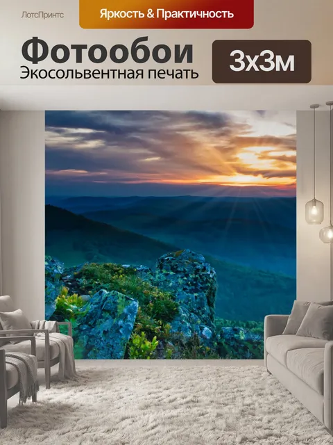 Фотообои Заход солнца