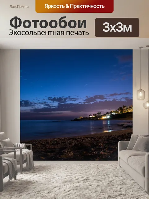 Фотообои Закат