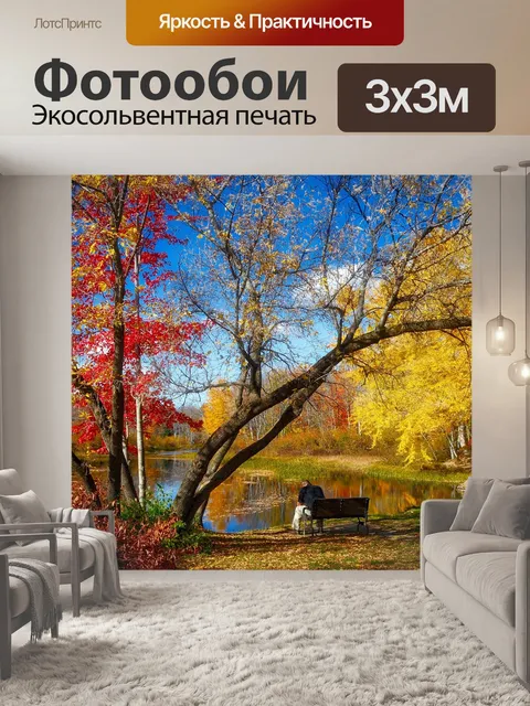 Фотообои Осень
