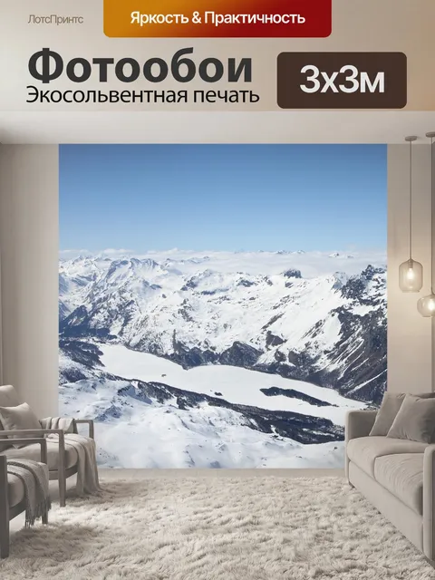 Фотообои Горы