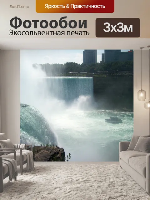 Фотообои Ниагарский водопад