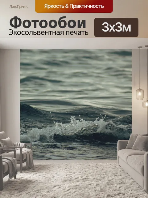 Фотообои Вода