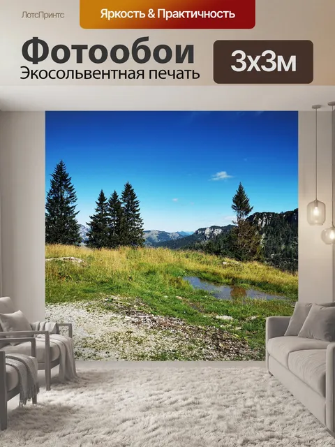 Фотообои Горы
