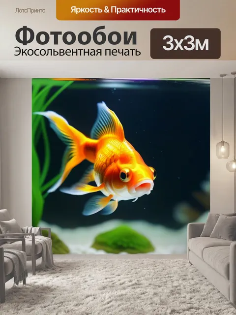 Фотообои с золотыми рыбками в аквариуме