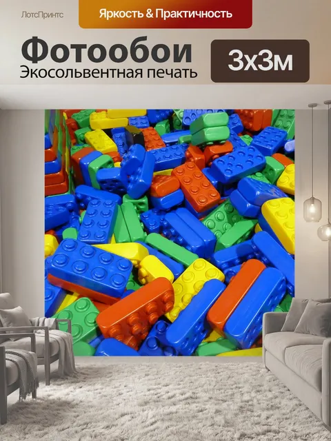 Фотообои Игра