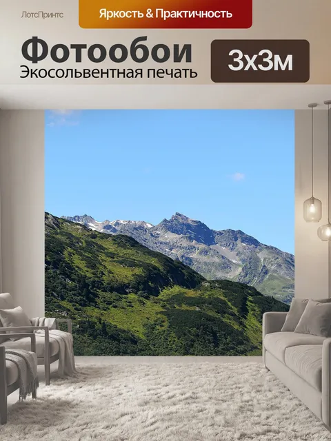 Фотообои Горы