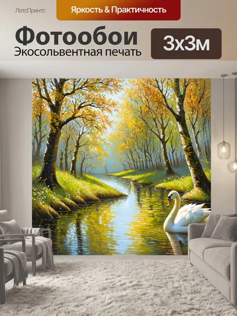 Фотообои тихий весенний лес с ручьем, в котором плавает лебедь, а листья деревьев отражаются в воде