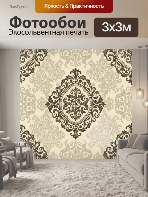 Фотообои Классический вензельный орнамент