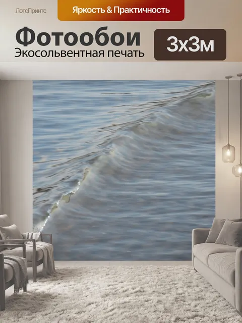 Фотообои Вода