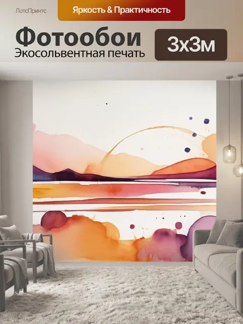 Фотообои абстракция простая