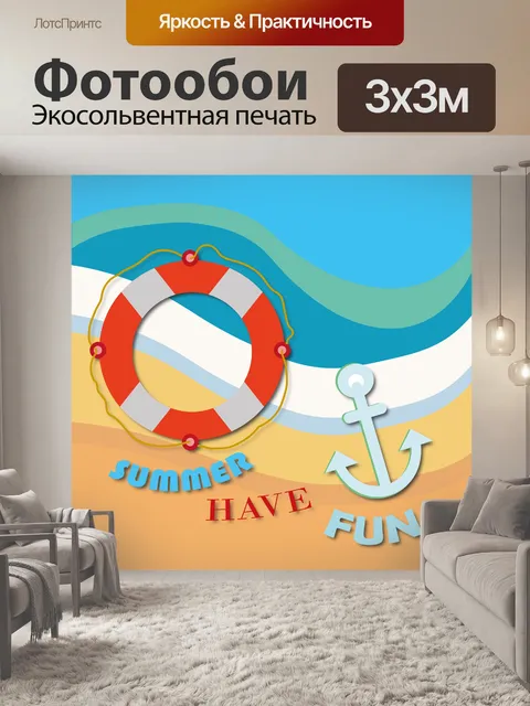 Фотообои Море