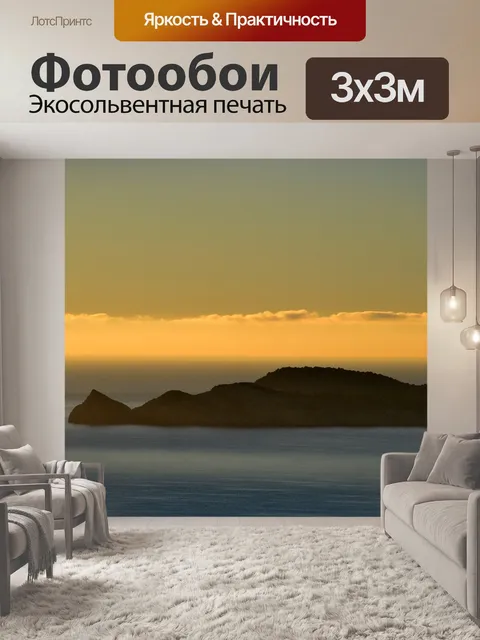 Фотообои Море