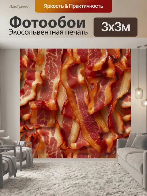 Фотообои бекон