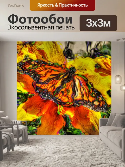 Фотообои Ван Гог Стиль Бабочка