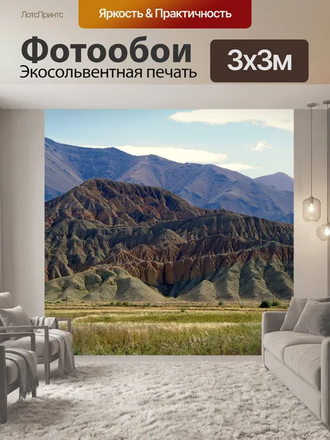 Фотообои Горы