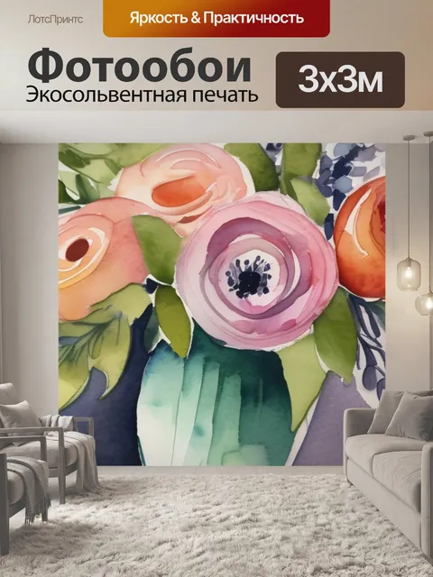 Фотообои букет маме