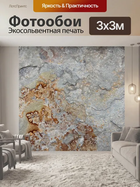 Фотообои Текстура